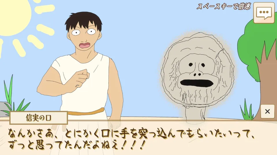 選べ!メロス!~選択肢をミスるとセリヌンティウスが処刑~ 展示画像2