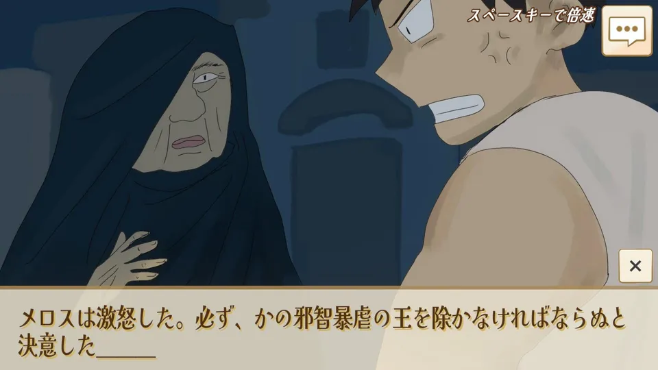 選べ!メロス!~選択肢をミスるとセリヌンティウスが処刑~ 展示画像3